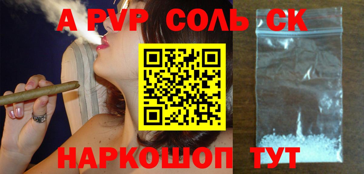 A-PVP СК КРИС  Alpha PVP  A-PVP Соль  Апатиты 