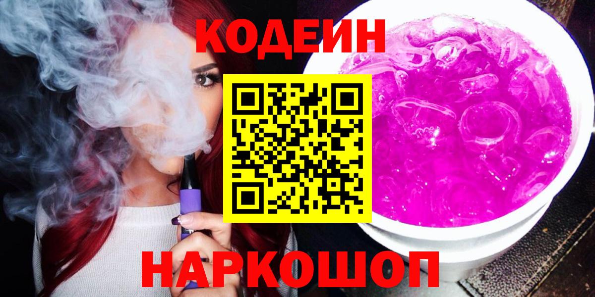 Кодеин напиток Lean (лин)  Вход с VPN  Кодеин напиток Lean (лин)  Апатиты 