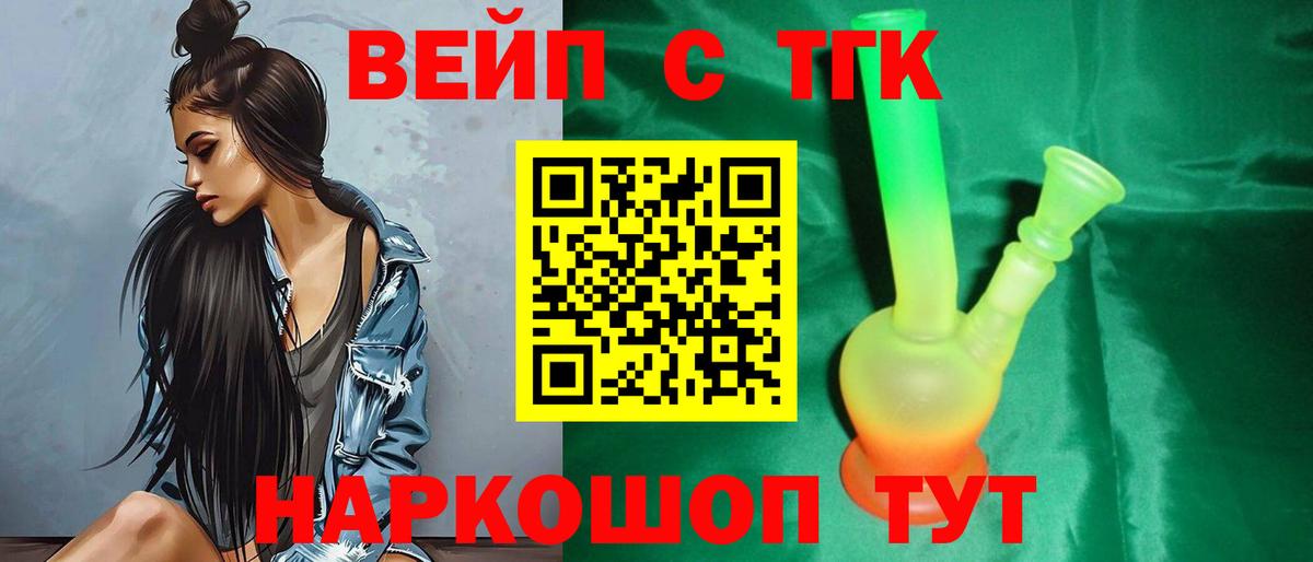 Дистиллят ТГК вейп с тгк  ТГК жижа  Вход с VPN  Апатиты 